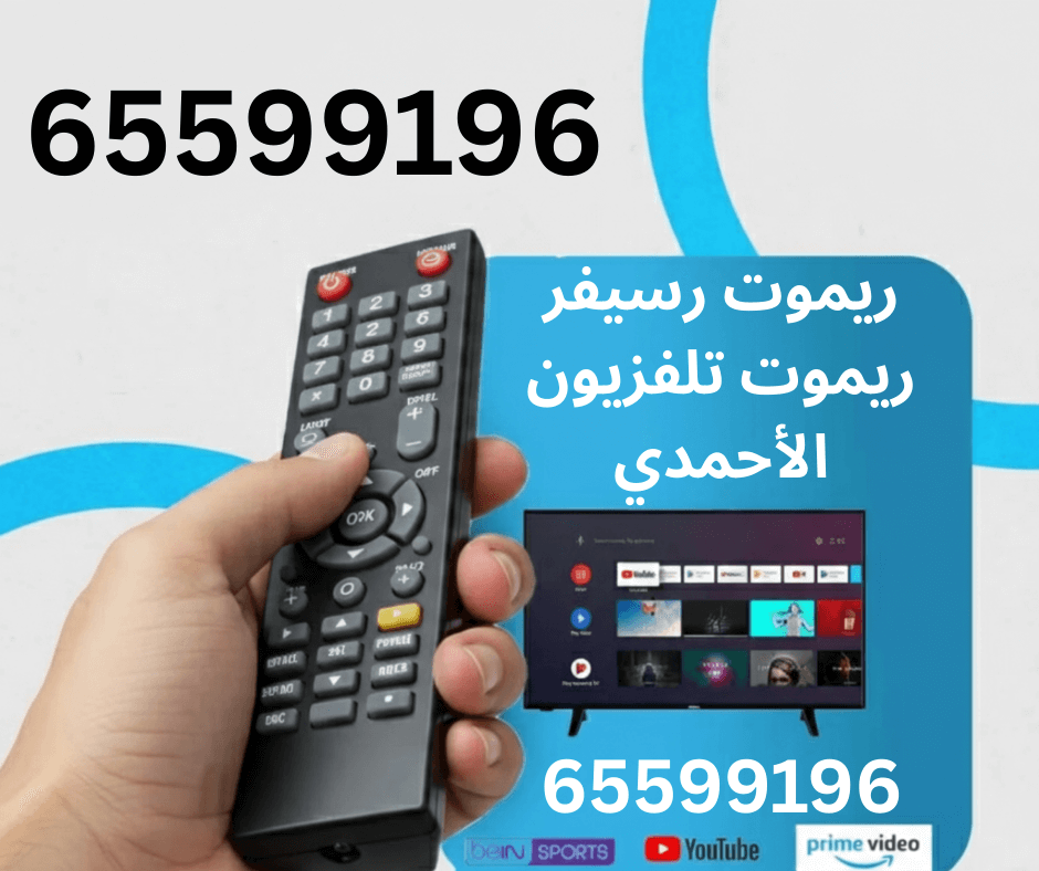 ريموت رسيفر مبارك الكبير ريموت أضلي توصيل ريموت كونترول القرين